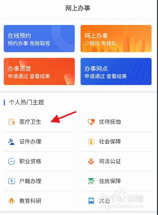 政务服务网APP如何申请大庆市外籍医师执业许可