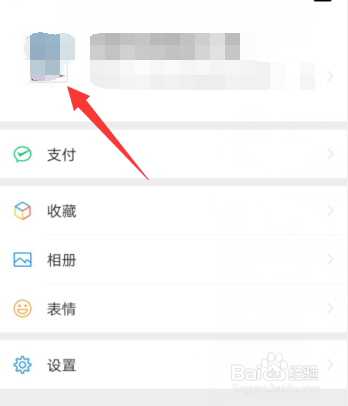 手机微信怎样更换二维码的样式?