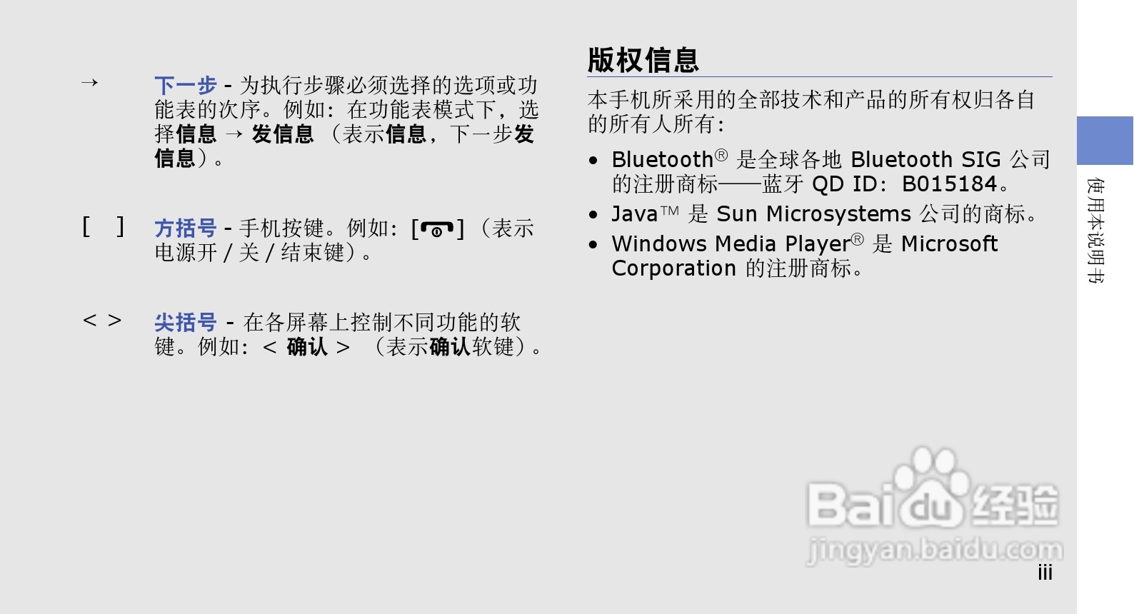 三星GT-I6320C手机使用说明书:[1]