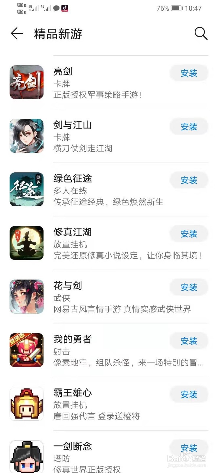 华为手机如何下载家居改造王