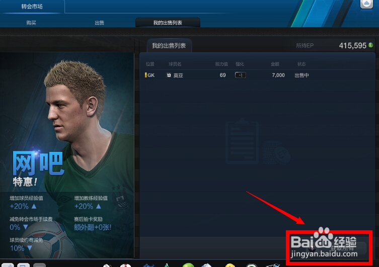 FIFAOL3如何交易球员EP