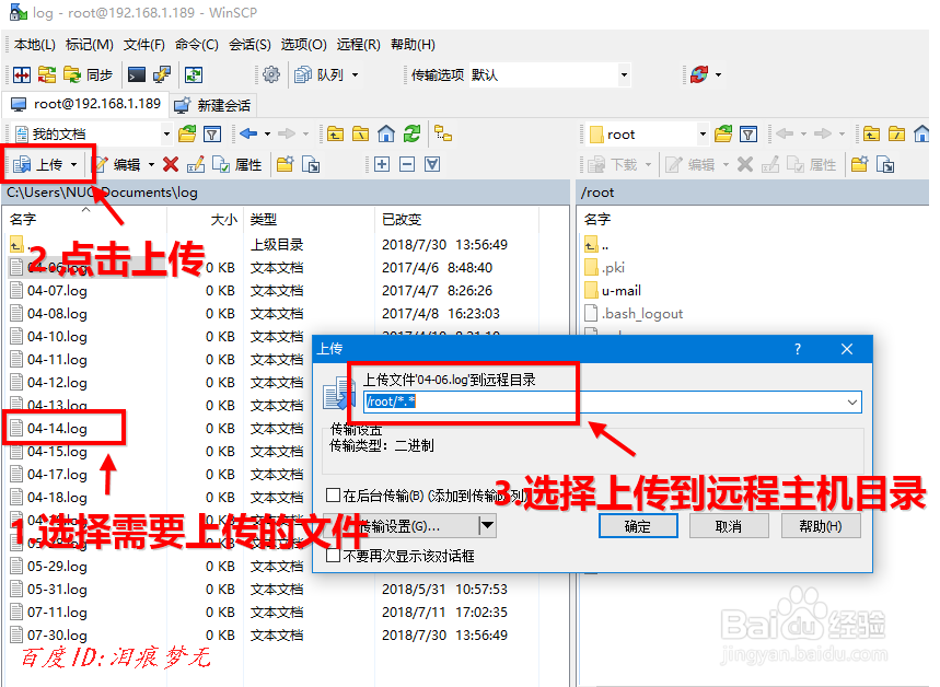 winscp如何上传和下载Linux文件