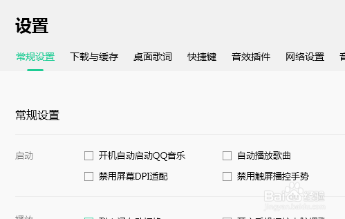 QQ音乐电脑版如何关闭开机自动启动