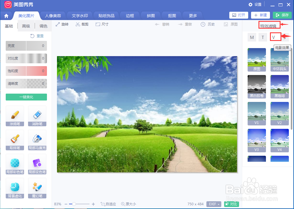 在美图秀秀中给图片添加黑白胶卷效果