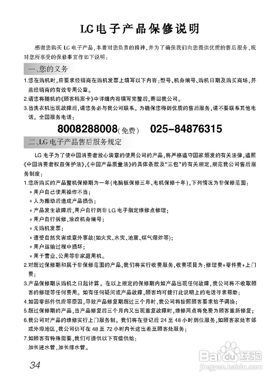 LG WD-A12197D洗衣机使用说明书:[4]
