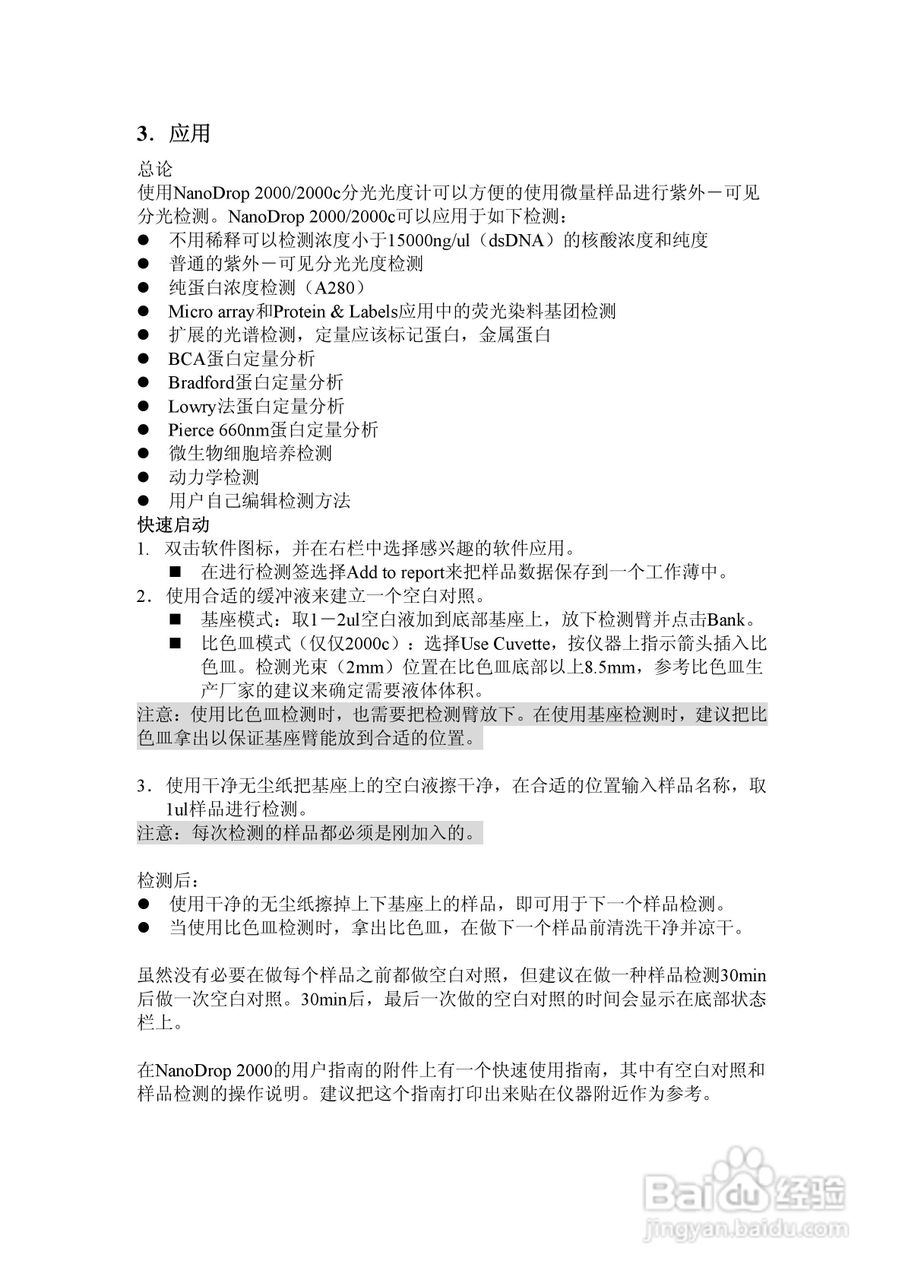 Thermo Nandrop 2000/2000C分光光度计用户手册:[2]