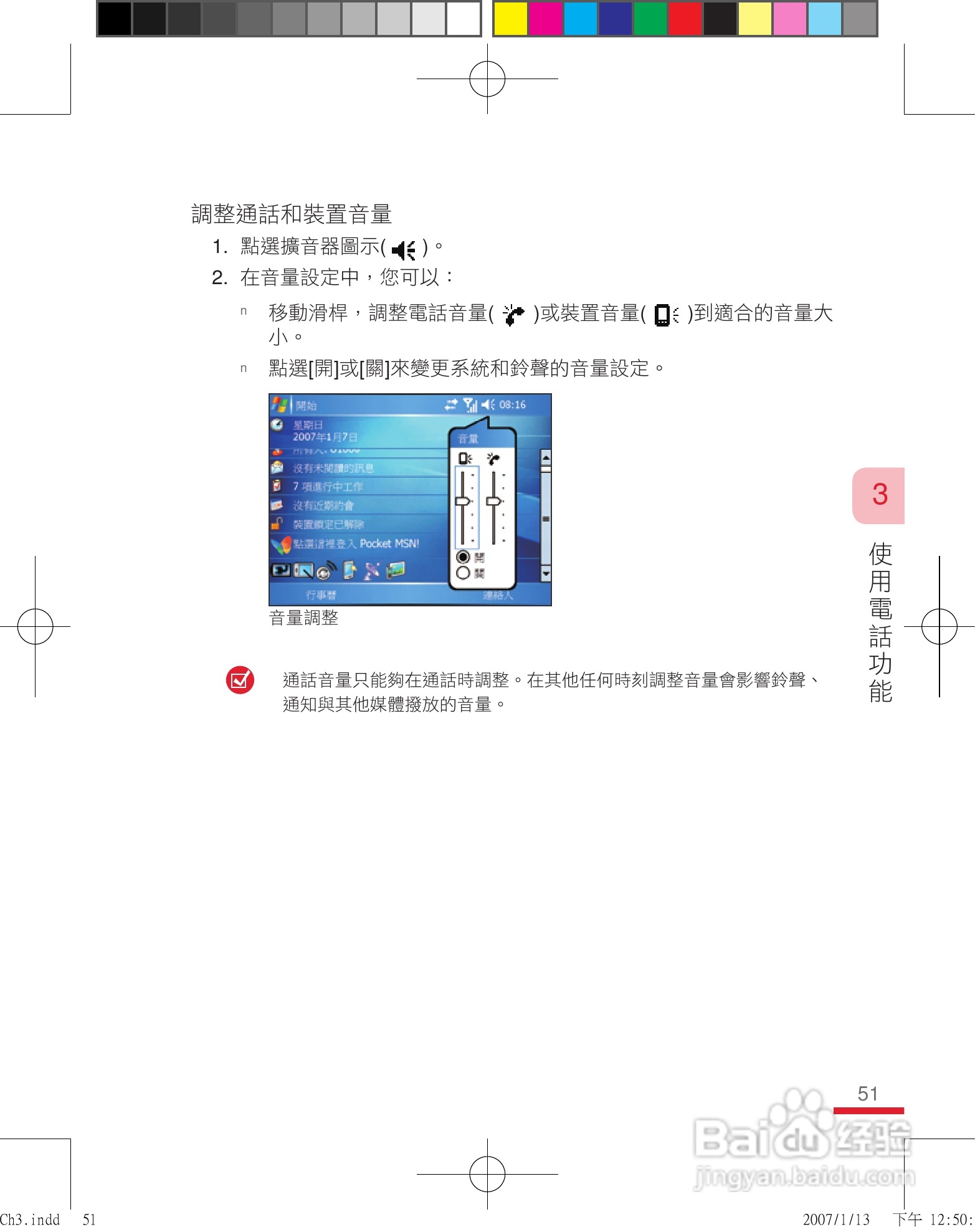 多普达u1000手机使用说明书:[6]