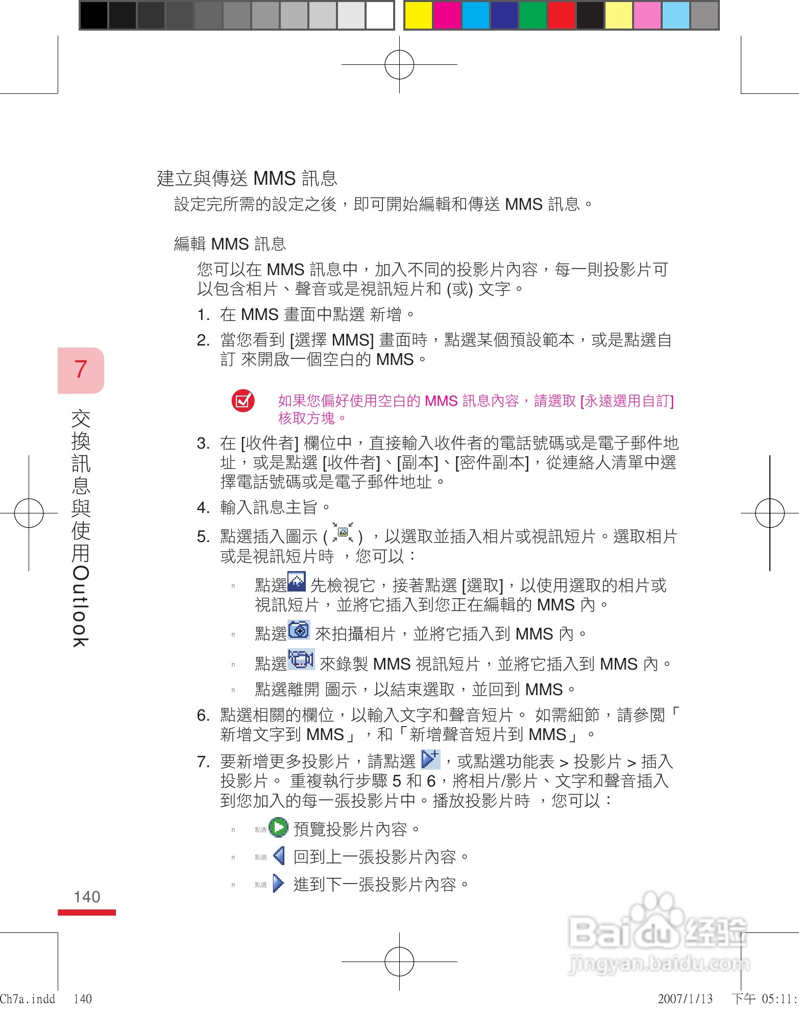 多普达u1000手机使用说明书:[14]