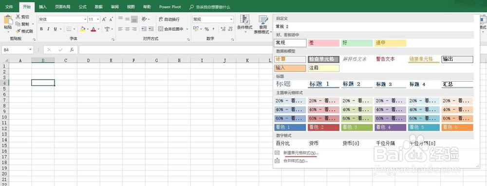 excel2016如何新建单元格样式