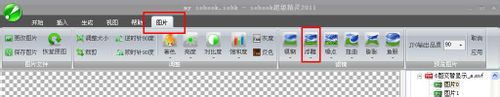 iebook超级精灵手动调整浮雕的方法