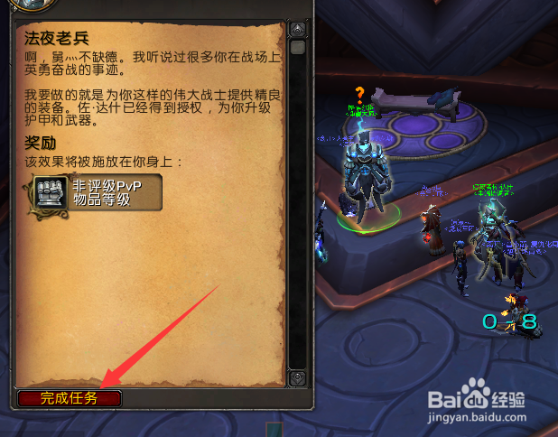 魔兽世界9.0怎么提升非评级PVP物品等级