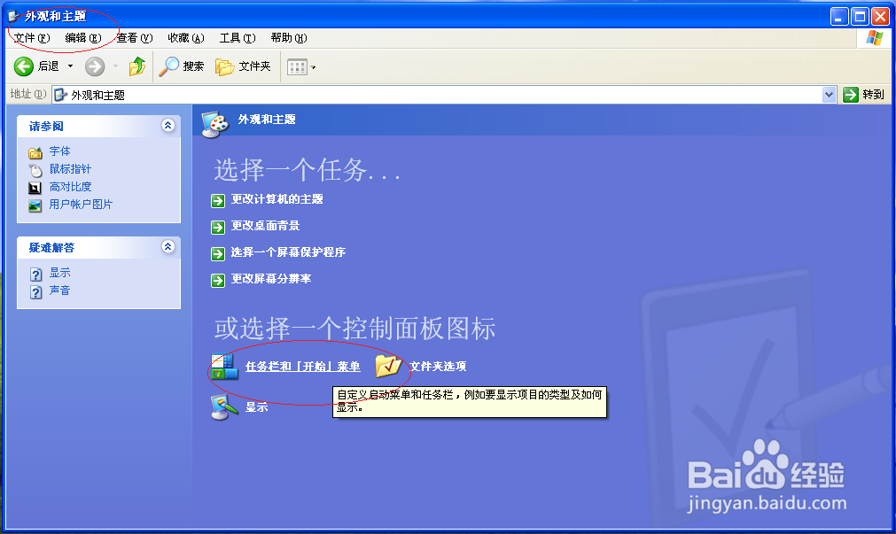 Windows XP如何隐藏通知区域时钟图标