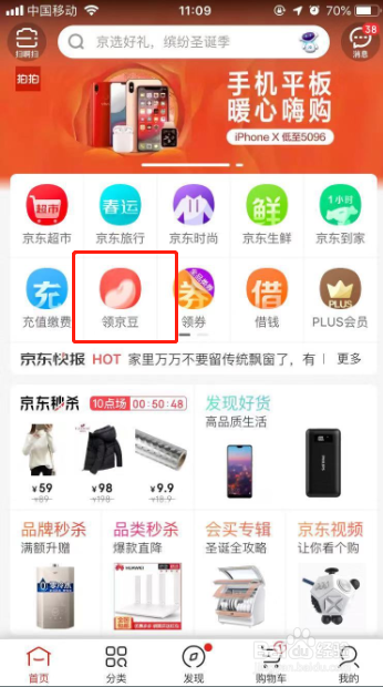 如何在京东APP上多领京豆,为购物省钱
