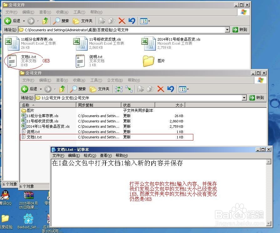 winXP中如何创建和更新公文包