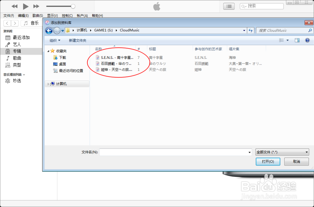 怎么在itunes添加歌曲
