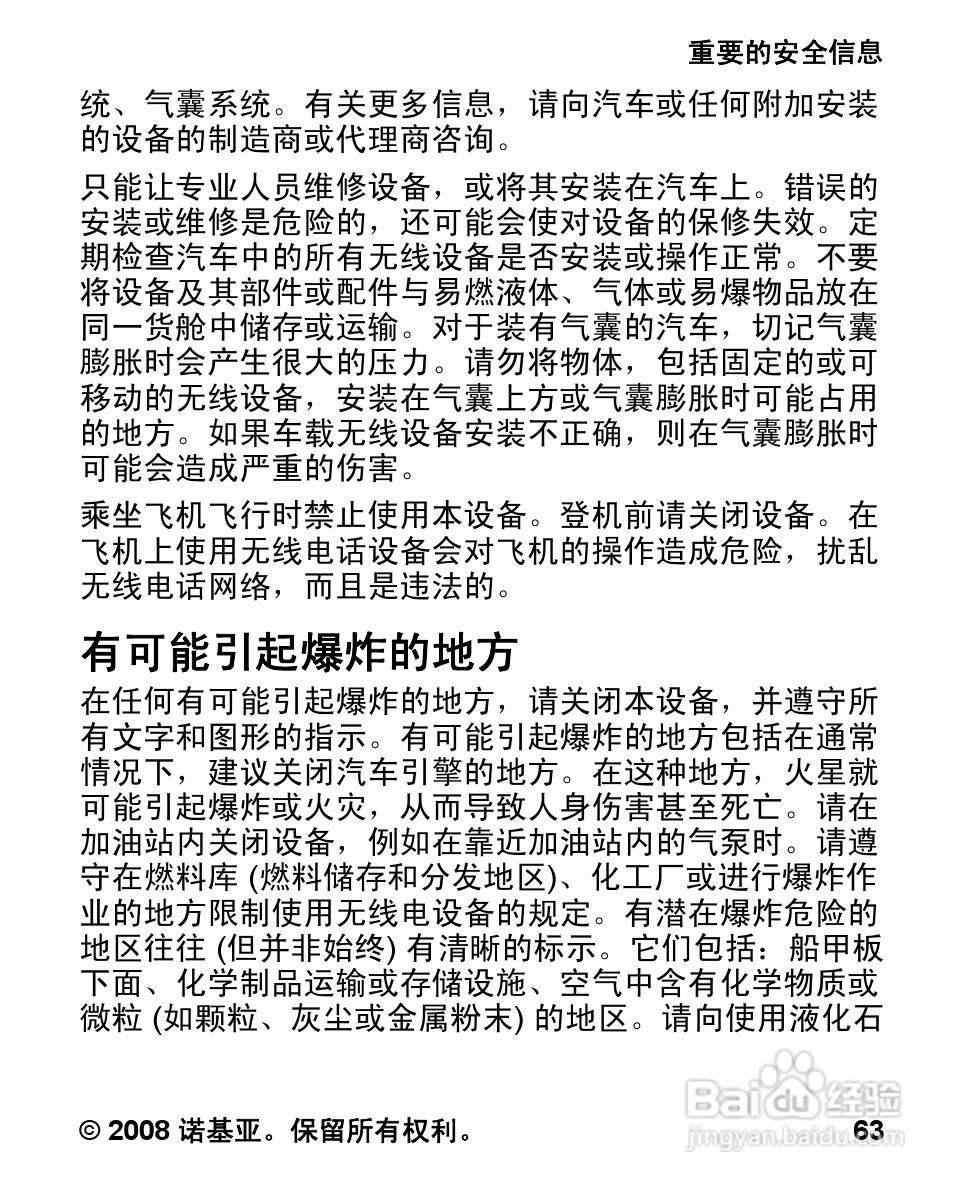诺基亚Nokia 7070手机使用说明书:[7]