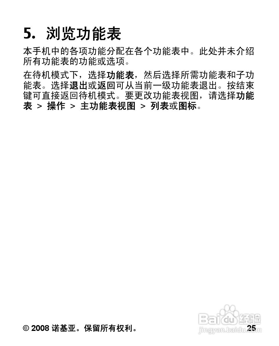 诺基亚Nokia 7070手机使用说明书:[3]