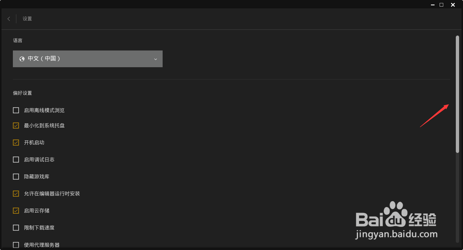 Eicp怎么禁用代理服务器？