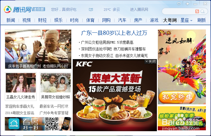 解决打开QQ腾讯新闻弹出来的办法