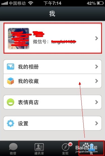 微信5.0如何绑定邮箱？