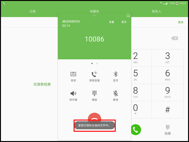 Samsung Galaxy Tab S2 SM-T719C(6.0.1)如何使用通话录音功能?