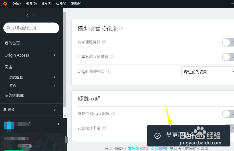 橘子平台安全模式怎么关