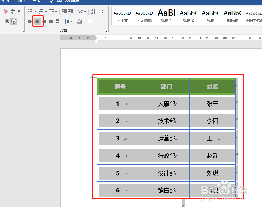 在Word中如何自动快速填写表格的编号