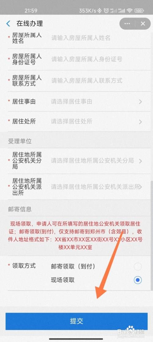 郑州暂住证如何申请