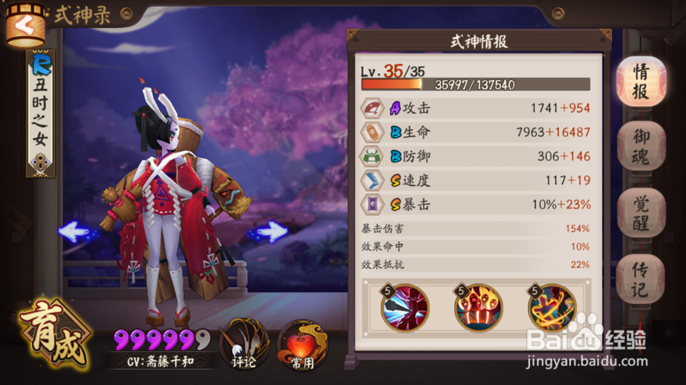 阴阳师地域鬼王怎么打高分