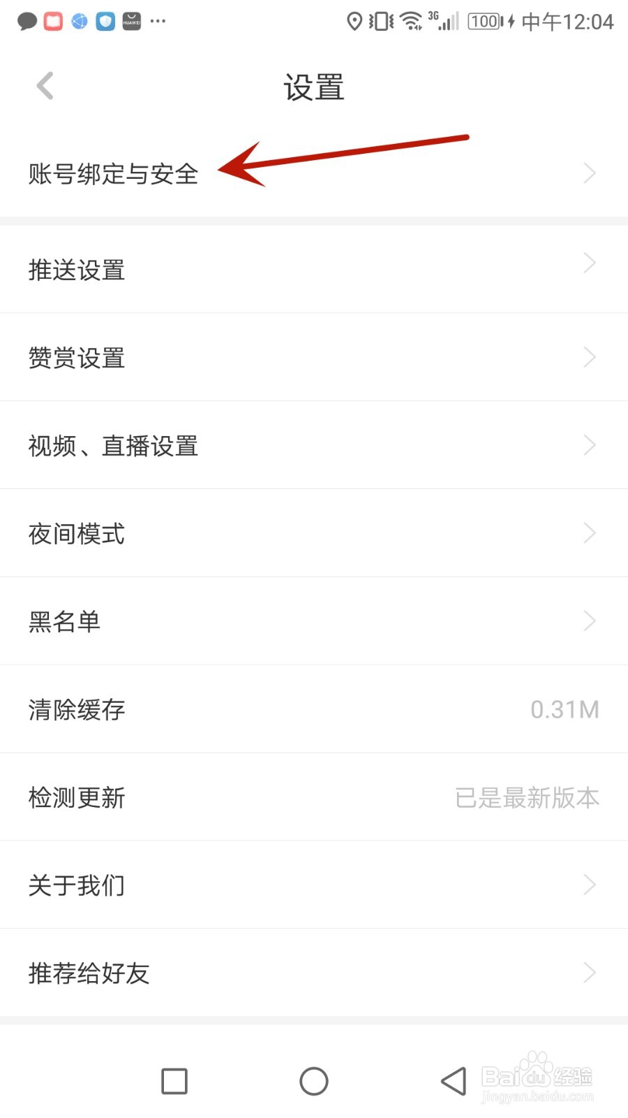 怎么将虎嗅与支付宝进行绑定