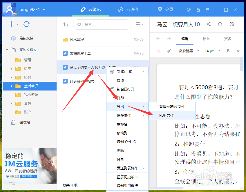 有道云笔记怎么导出文档为PDF文件