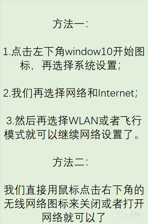 win10如何打开或关闭无线网功能