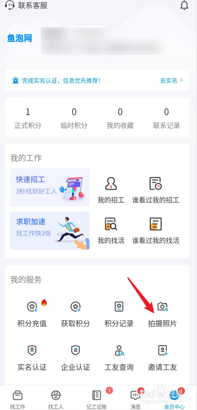 鱼泡网APP我的项目在哪