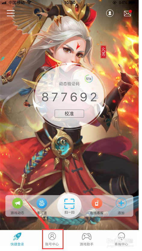 问道光宇APP怎么添加绑定账号