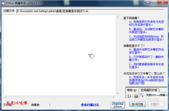 office宏病毒怎么杀