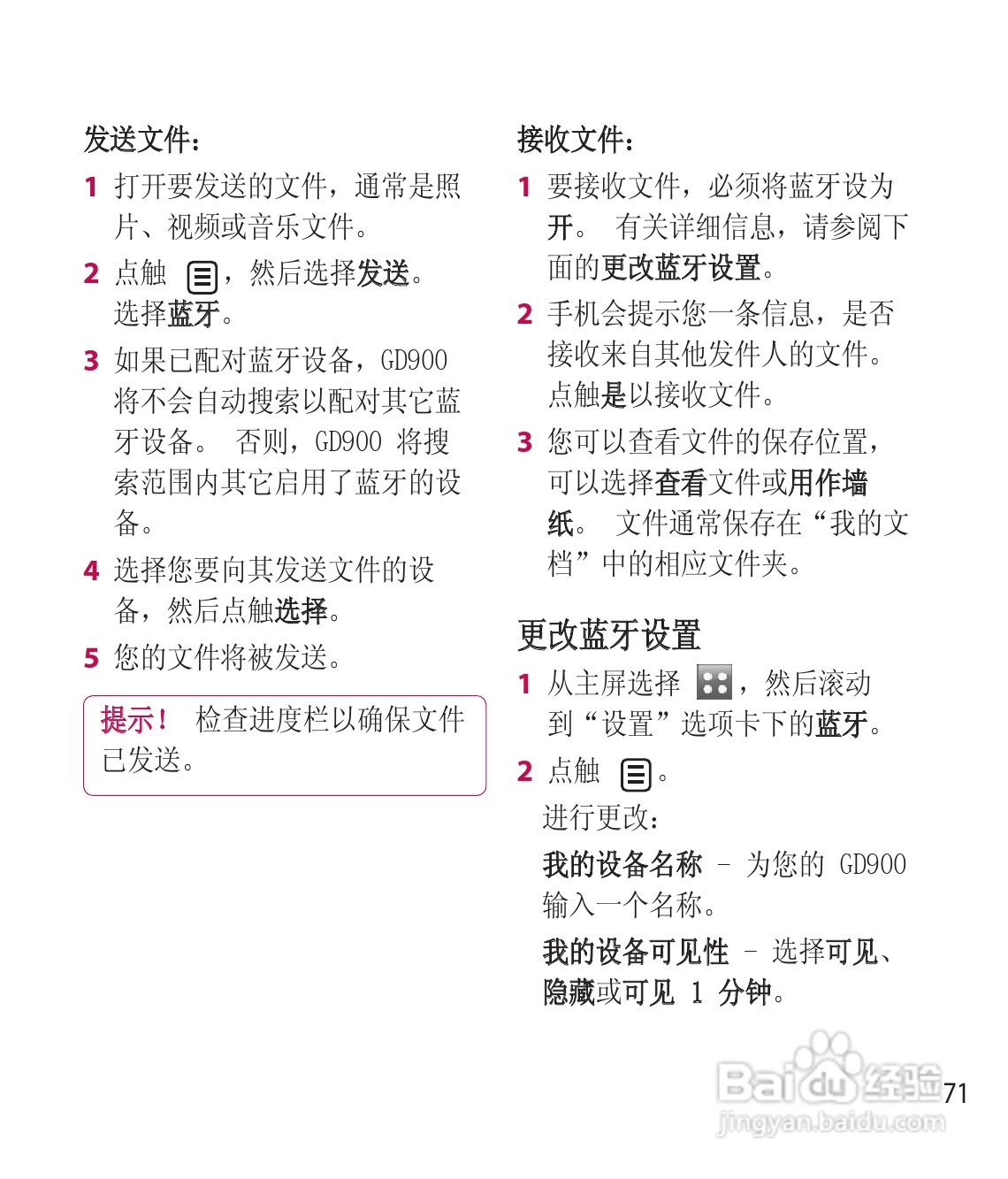 LG GD900手机使用说明书:[19]
