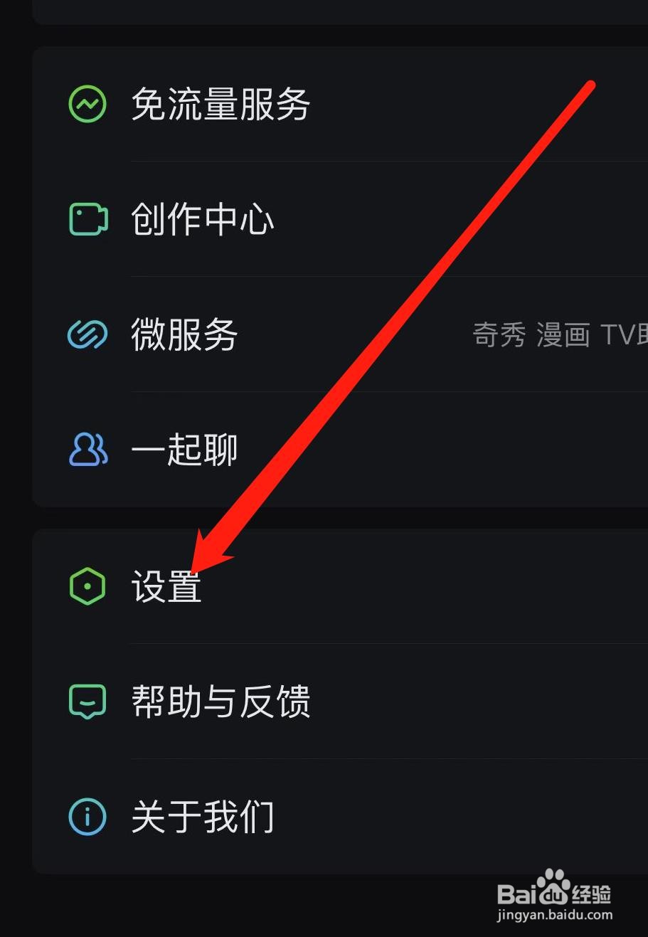 爱奇艺APP如何查看服务协议