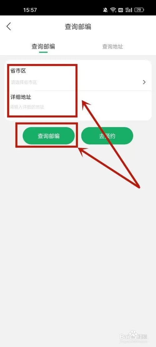 中国邮政怎么查询邮编?