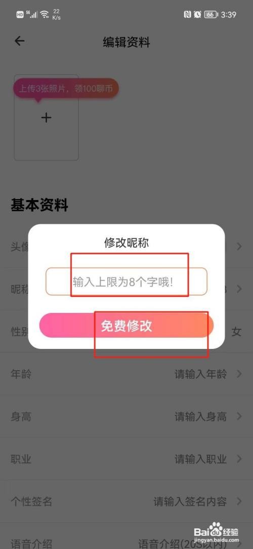 本地爱如何更改昵称