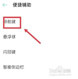 oppo手机怎么调按键出来