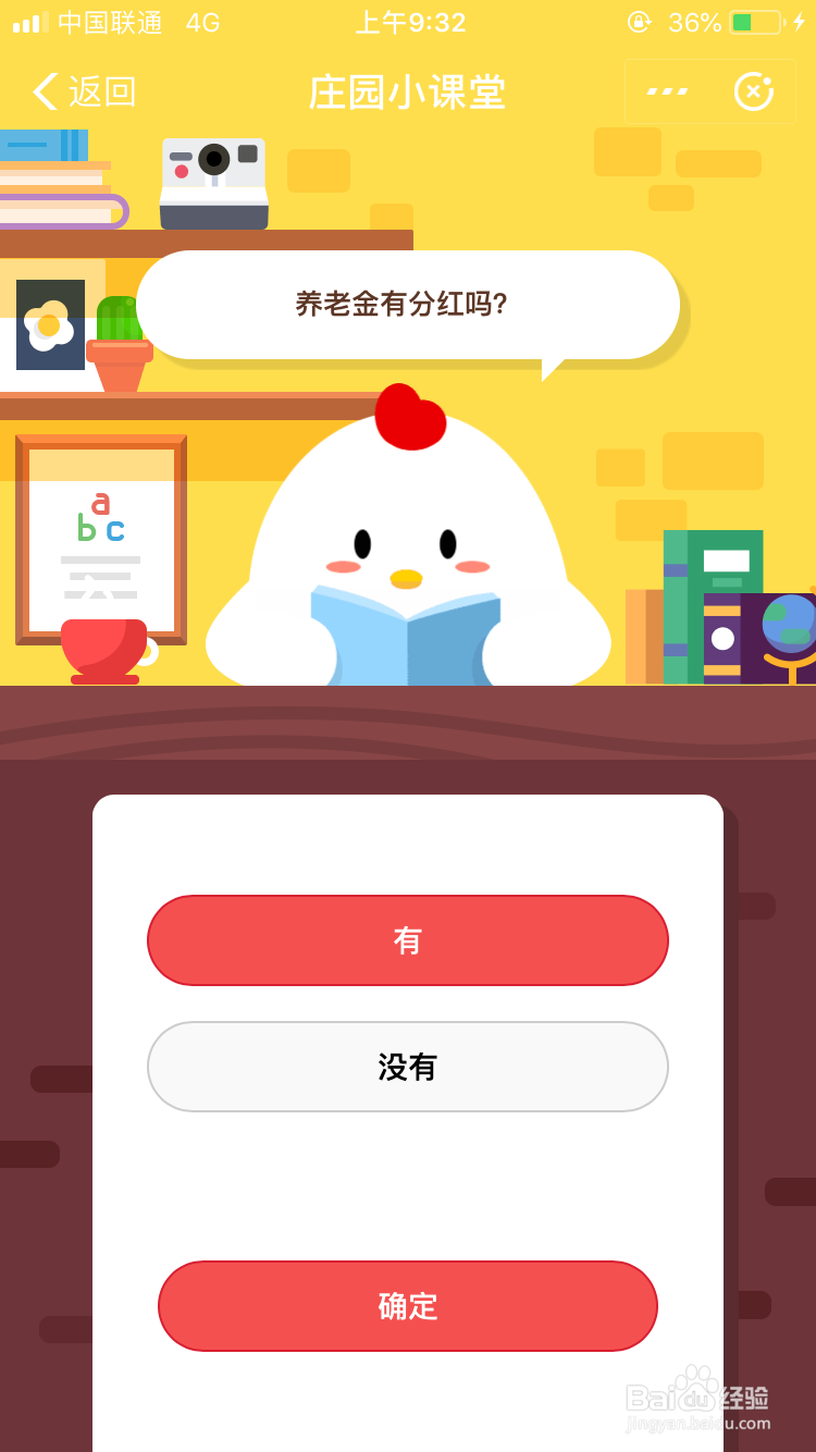 养老金有分红吗?蚂蚁庄园答案