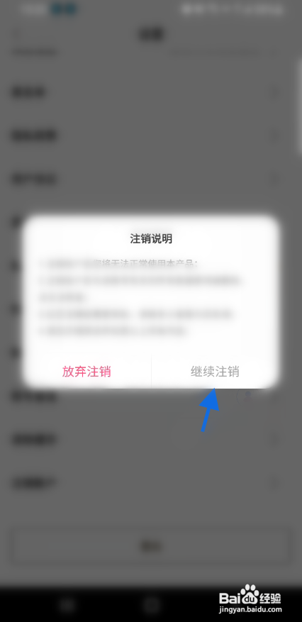 芒果派如何操作注销账户
