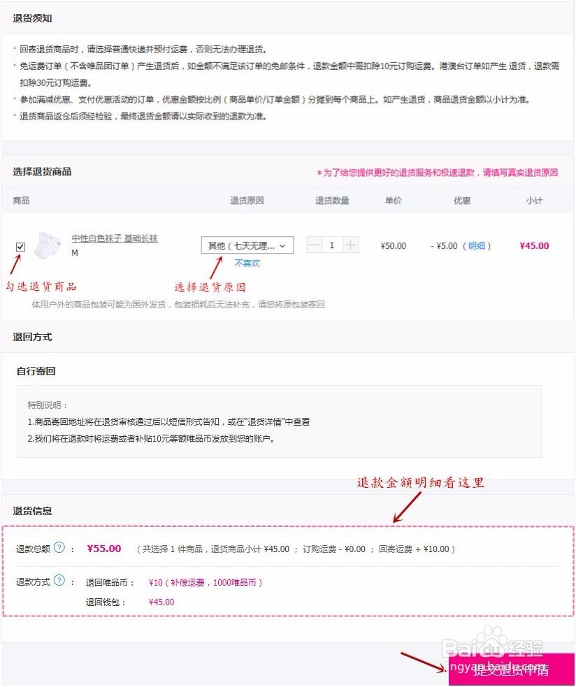 唯品会退货的操作流程是什么