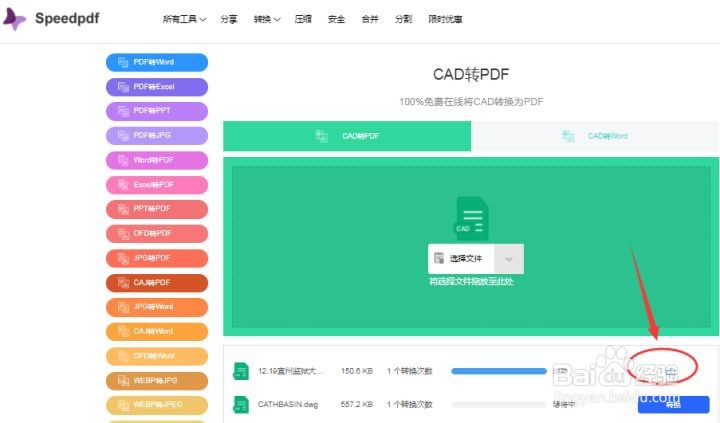 如何免费将CAD图纸转换为PDF或Word格式