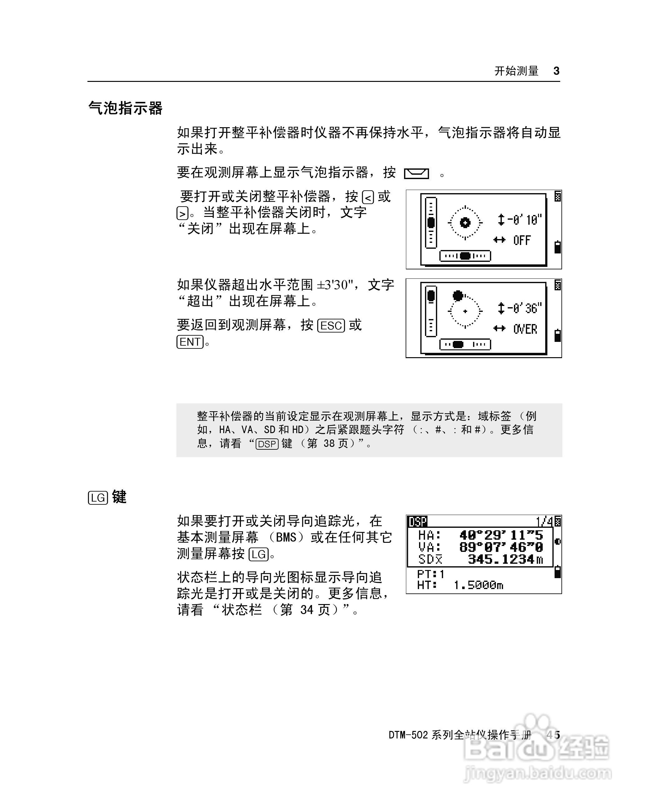 尼康dtm 502 522 532 552 系列全站儀使用手册 7 百度经验