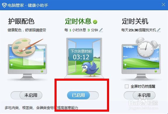 常用电脑怎么预防近视