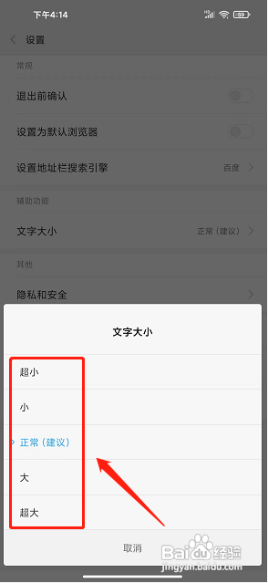 欢欢浏览器APP如何设置文字大小?