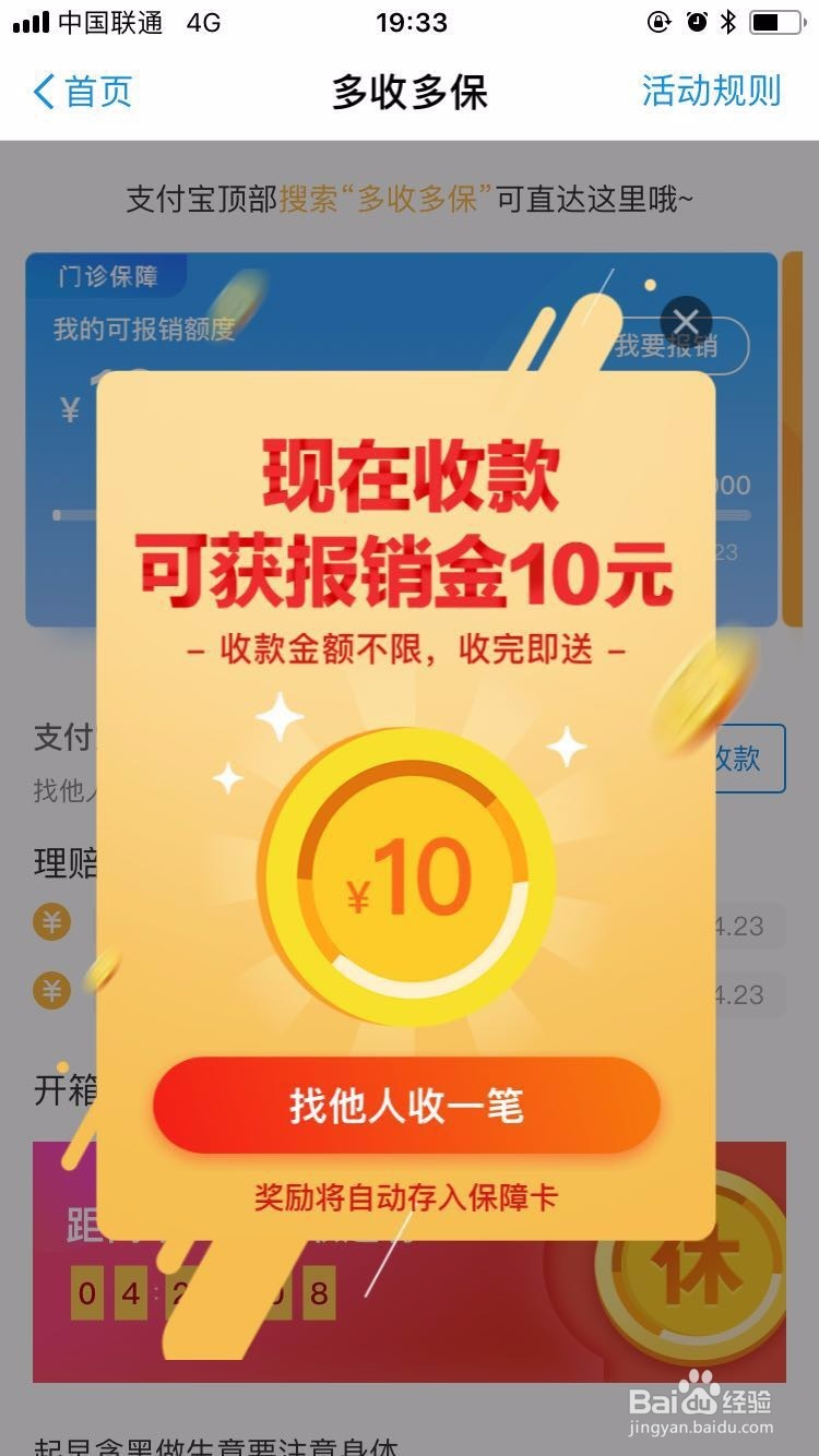 支付宝上面怎么赚医保金