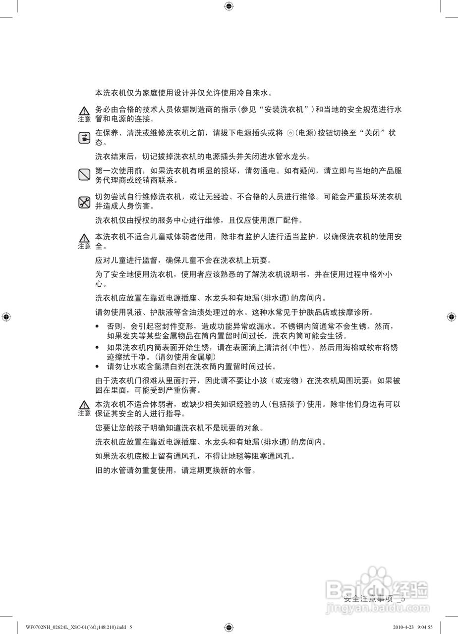 三星WF0702NHM滚筒洗衣机使用说明书:[1]