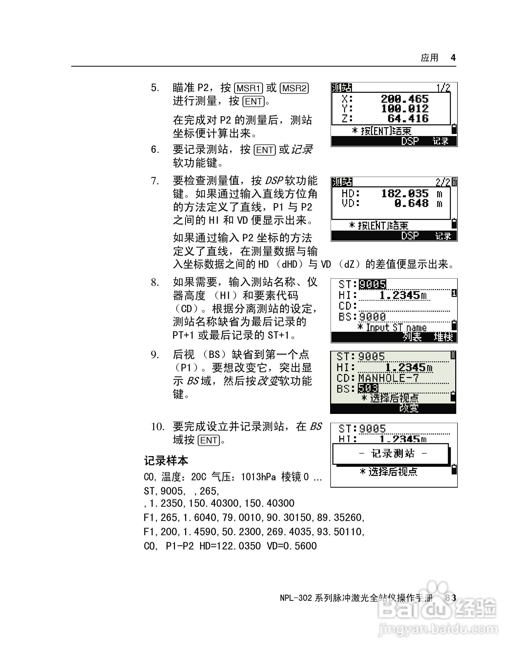 尼康NPL-302、332、352、362系列全站仪使用手册:[10]